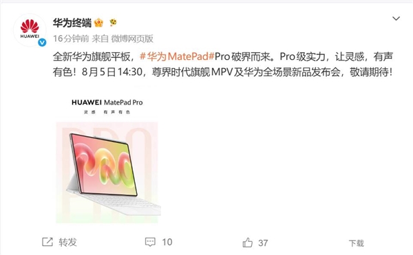 华为MatePad Pro官宣:大尺寸OLED搭配手写笔 鸿蒙生产力利器