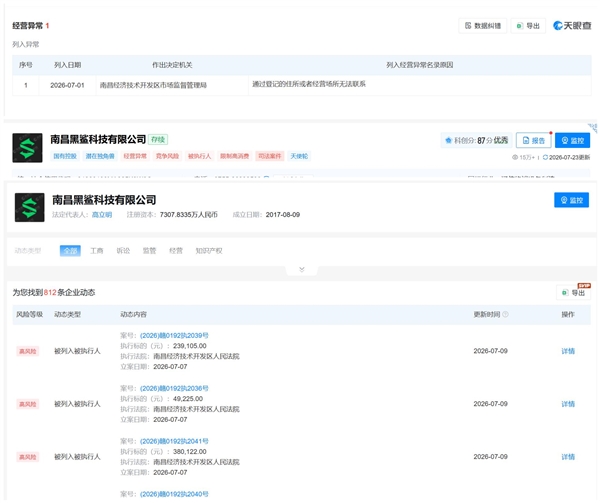 黑鲨手机停止官方售后维修:关联公司经营异常