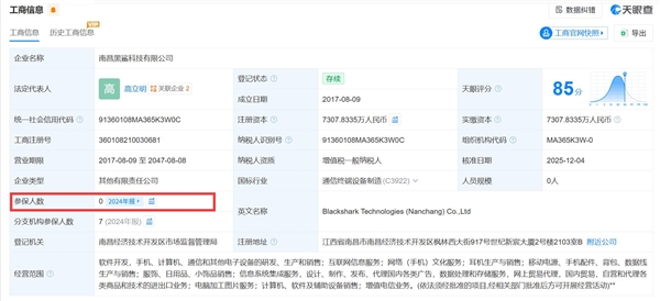黑鲨手机停止官方售后维修:关联公司经营异常