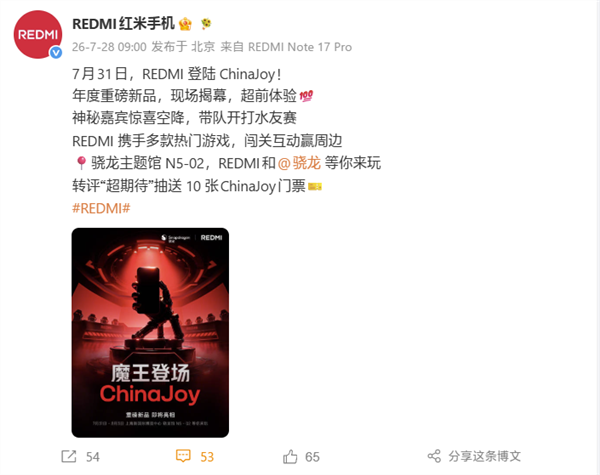 确认了!REDMI K100系列明天亮相2026ChinaJoy