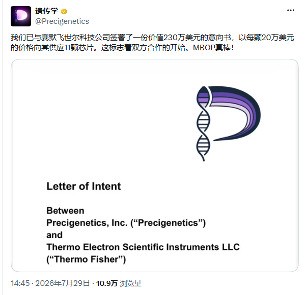 黄仁勋看了都眼红！生物公司11块芯片卖出230万美元：成本最多1万美元