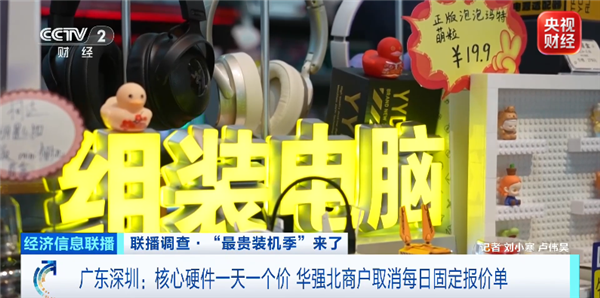 核心硬件一天一个价!央视称“最贵装机季”到了:RTX 5080飙至12000元