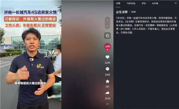 济南一长城魏牌坦克4S店突发火情!消防:系一混动新能源车电池着火所致