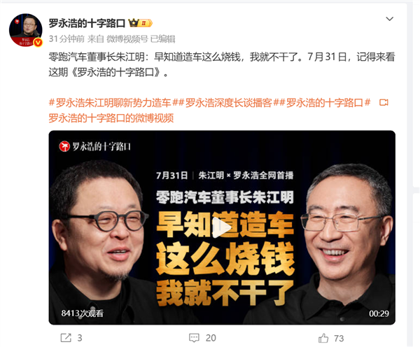 零跑朱江明:早知道造车这么烧钱 我就不干了