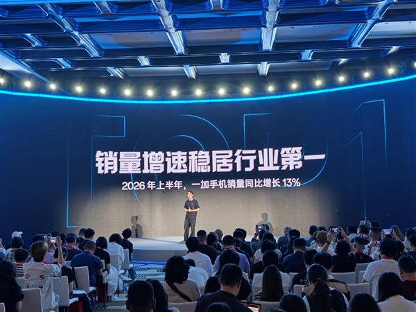 喊话一加16是旗下性能最强新旗舰!一加手机宣布2026上半年销量增速居行业第一
