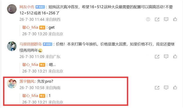REDMI K100系列明天见:Pro版率先登场 REDMI最强旗舰
