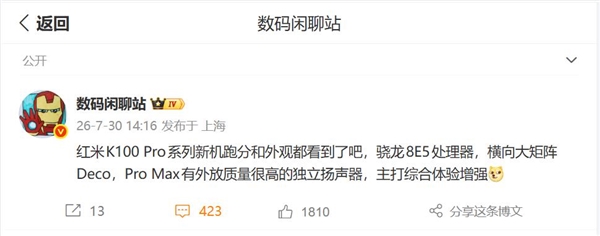 REDMI K100系列明天见:Pro版率先登场 REDMI最强旗舰