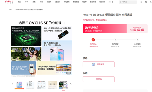 华为nova 16 SE开启预订:麒麟8020+红枫影像 8500mAh巨鲸大电池