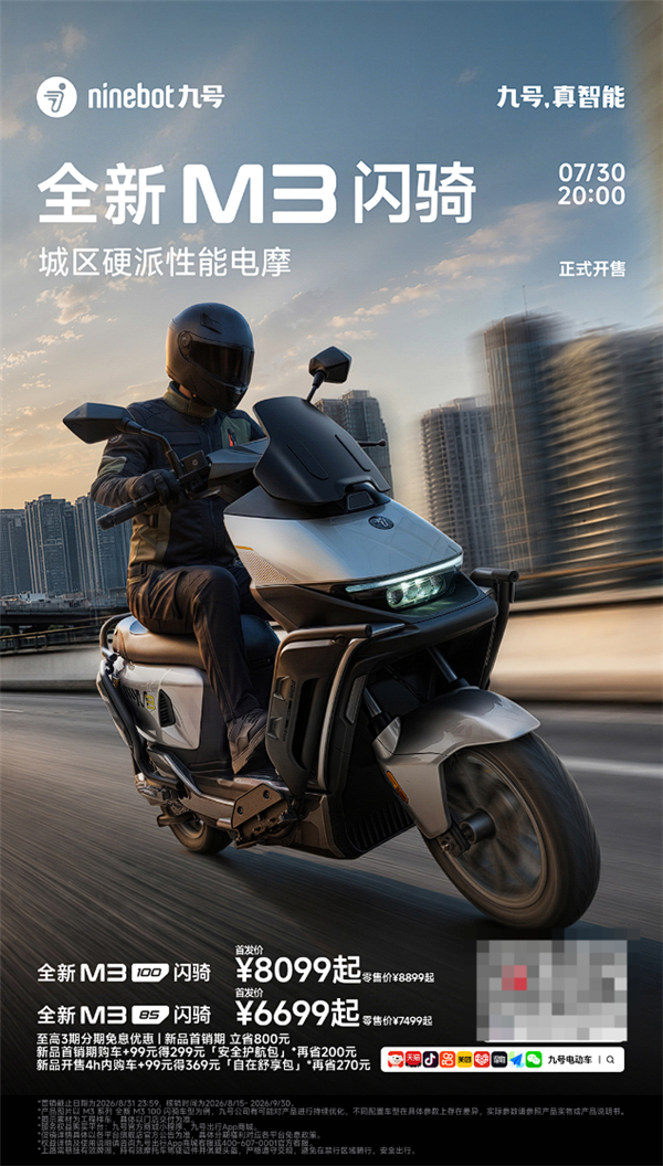 6699元起、极速可达90km/h!全新九号M3闪骑电摩开售