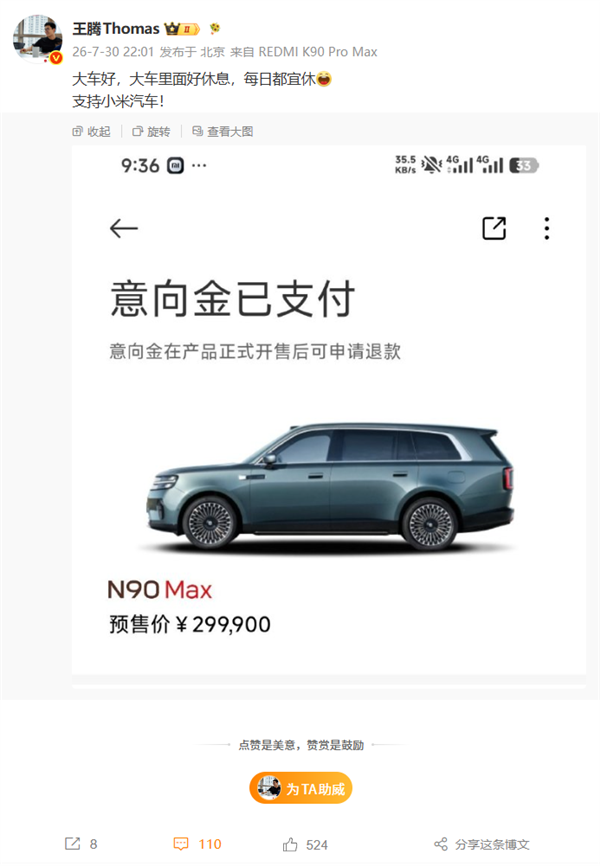 王腾下订小米澎程N90 Max:大车里面好休息 支持小米汽车