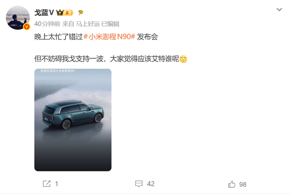 王腾下订小米澎程N90 Max:大车里面好休息 支持小米汽车