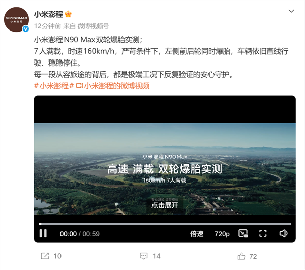 胡峥楠亲自上阵!小米澎程N90 Max双轮爆胎实测:满载7人下仍能稳稳停住