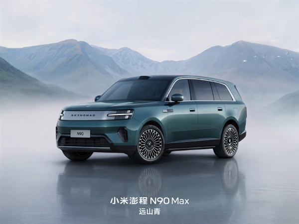 你喜欢哪个颜色!小米澎程N90 Max三款全新车身配色公布