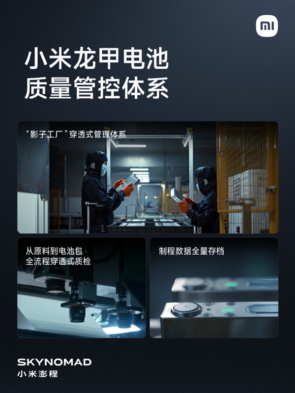 小米正式发布龙甲电池:小米干了4件事 远超国标要求