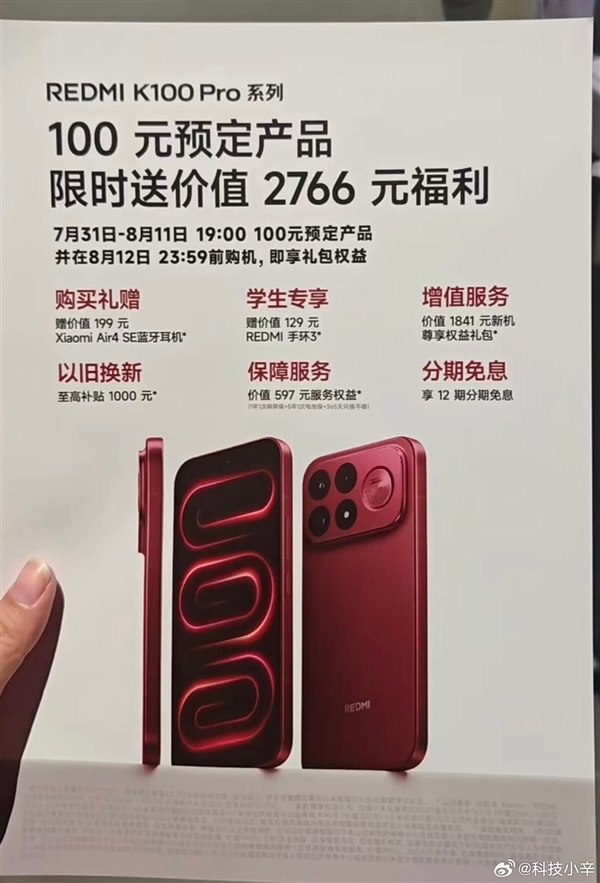 REDMI K100 Pro外观偷跑:小米YU7同款车厘子红配色+大矩阵镜组