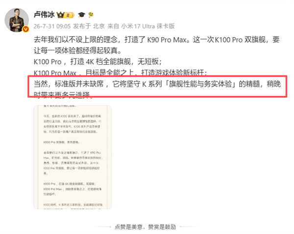 卢伟冰确认:REDMI K100标准版延期!Pro/Pro Max率先发布