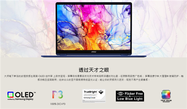 微星尊爵14 Flip AI +梵高限定版首发预约:将传世经典画作融入轻薄机身