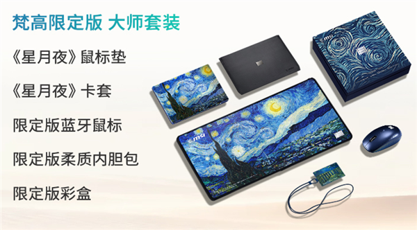 微星尊爵14 Flip AI +梵高限定版首发预约:将传世经典画作融入轻薄机身