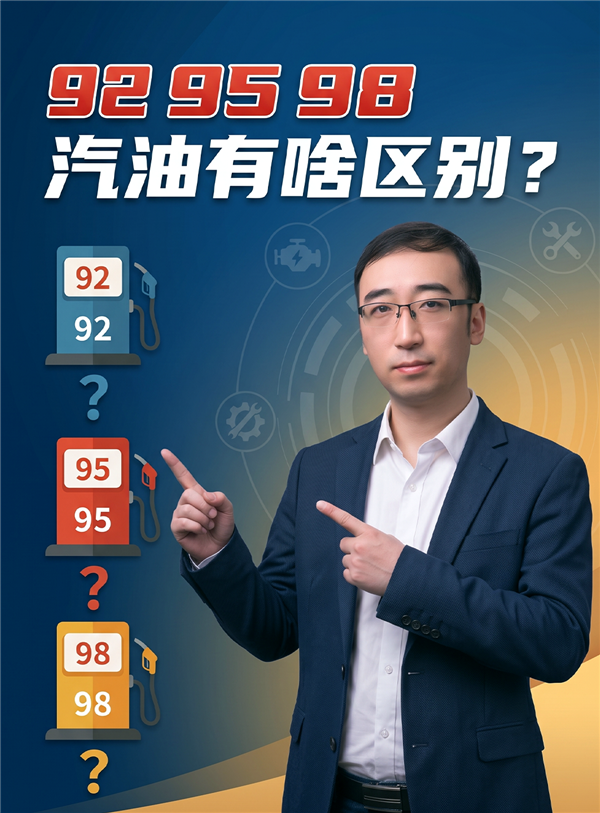 能加92号汽油的车 一定能加95、98吗？