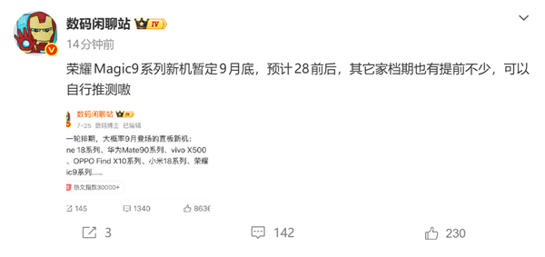 荣耀Magic9系列9月底发布:联名百年巨头阿莱 影像超越苹果