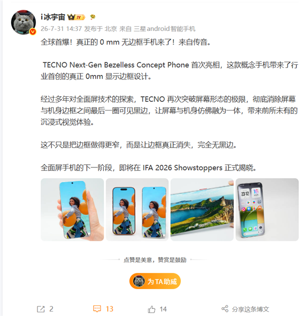 传音0mm无边框概念机首秀:黑边彻底消失 正面就是一整块屏