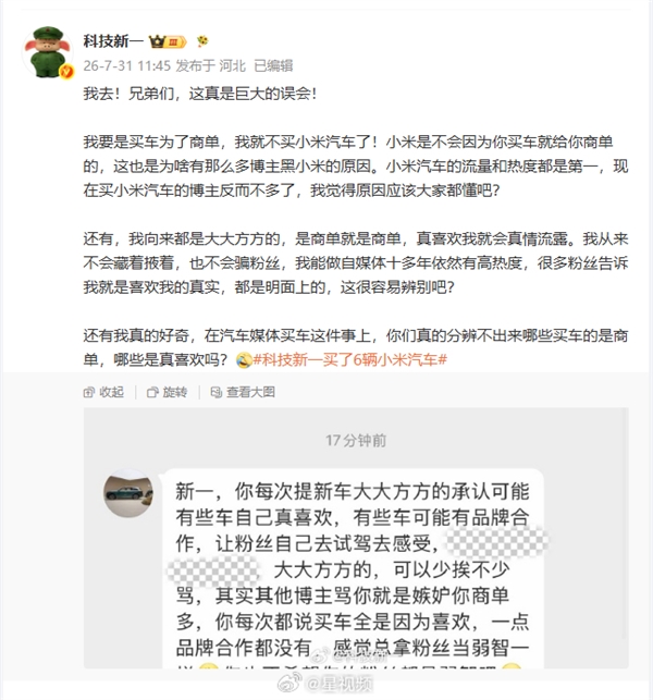 买了6辆小米汽车博主回应质疑:我不为商单 买一款流量大的车有错吗