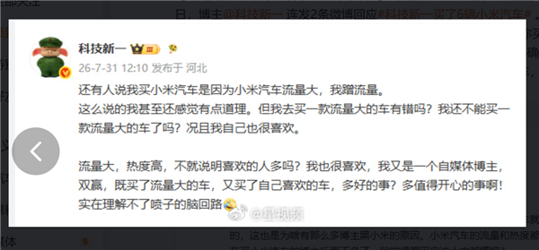 买了6辆小米汽车博主回应质疑:我不为商单 买一款流量大的车有错吗
