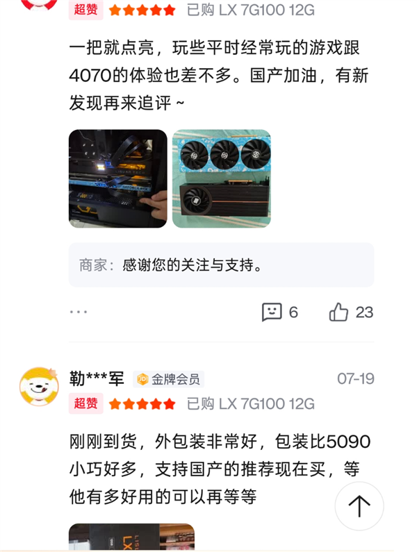 2688元!国产自研显卡LX 7G100零售版已卖近百块 用户晒贴反馈实际体验接近4070