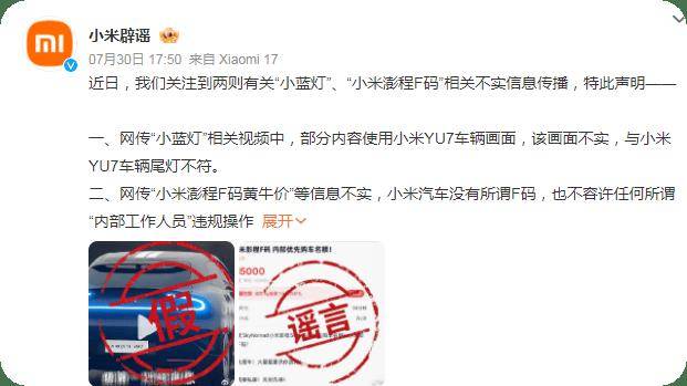 小米汽车官方辟谣无F码！