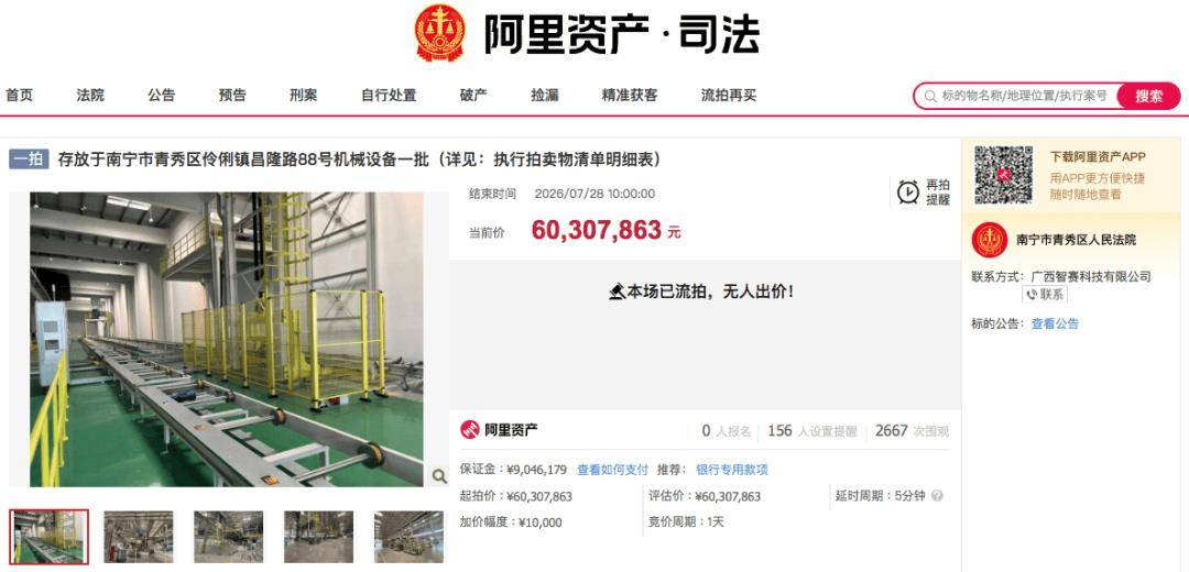 六千万甩卖！这家新势力工厂设备拍卖无人问津