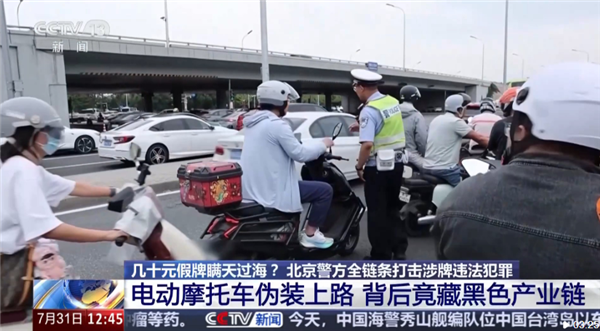 央视曝光黑车产业链！超标电摩伪装合规电动车上路：几十元假牌想瞒天过海