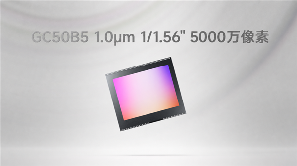 格科发布GC50B5全场景高动态CMOS:5000万像素、1/1.56英寸大底