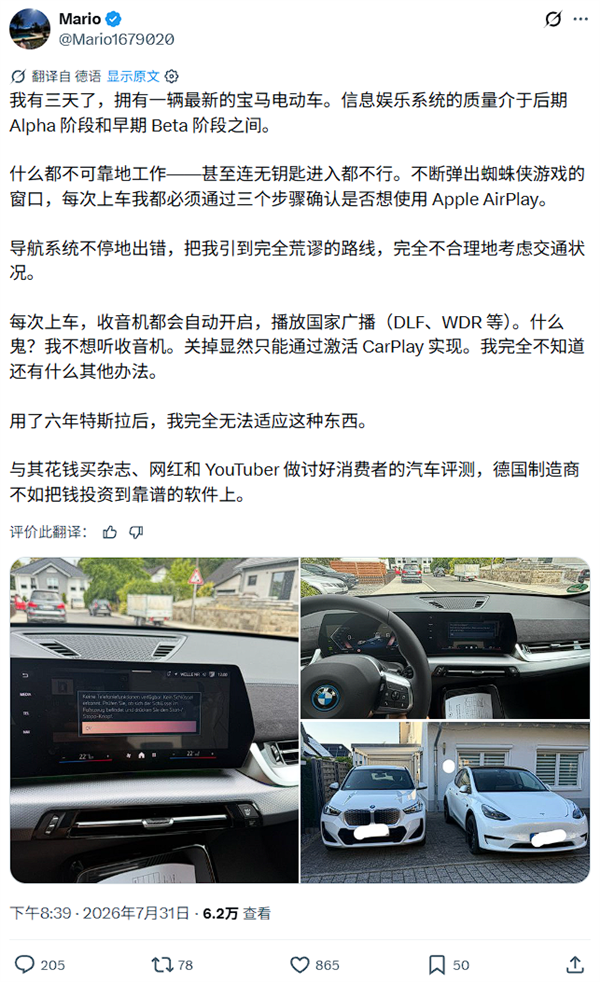 车机推送《蜘蛛侠:崭新之日》广告 宝马回应:系与漫威合作的一部分