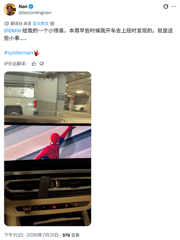 车机推送《蜘蛛侠:崭新之日》广告 宝马回应:系与漫威合作的一部分