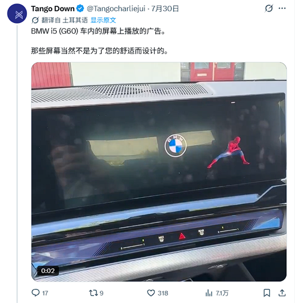 车机推送《蜘蛛侠:崭新之日》广告 宝马回应:系与漫威合作的一部分