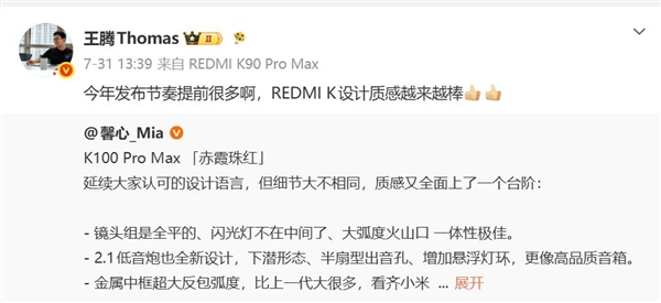 王腾主力机依旧是REDMI K90 Pro Max 网友追问是否换K100:本人回应