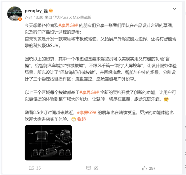 鸿蒙智行享界G9确认不跟风大屏控车 设有三大物理按键区域