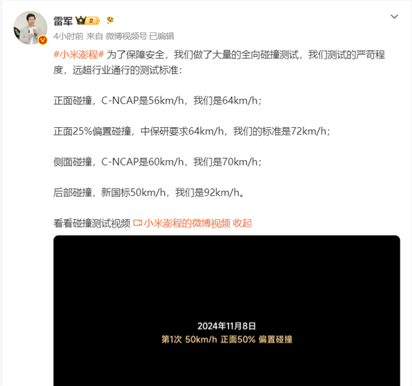 投入59台实车!小米澎程碰撞实录发布:雷军称测试远超行业标准