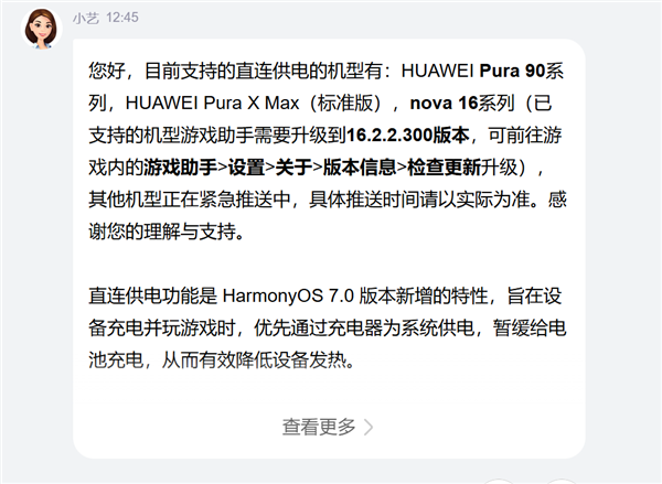 鸿蒙7新增直连供电！华为Pura 90系列等率先支持 边充边玩不发烫