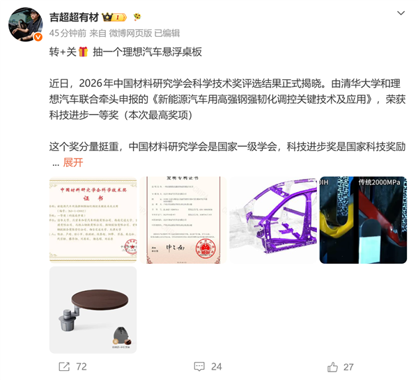 160公斤重锤3米砸下不开裂!理想这款会吸能的钢 拿下科技进步一等奖