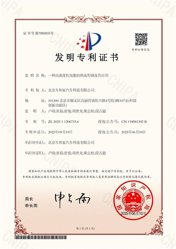 160公斤重锤3米砸下不开裂!理想这款会吸能的钢 拿下科技进步一等奖