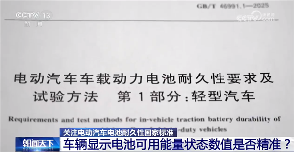 车企自己说健康度不算了!新国标:新能源汽车电量显示偏差不得超5% 这些细节一览