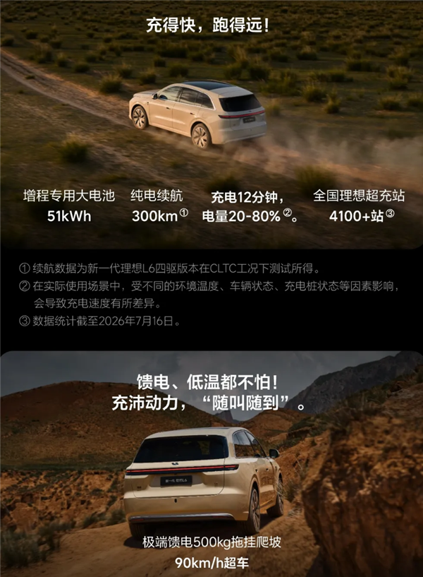 4小时不间断！理想汽车：明日直播拆解新一代理想L6