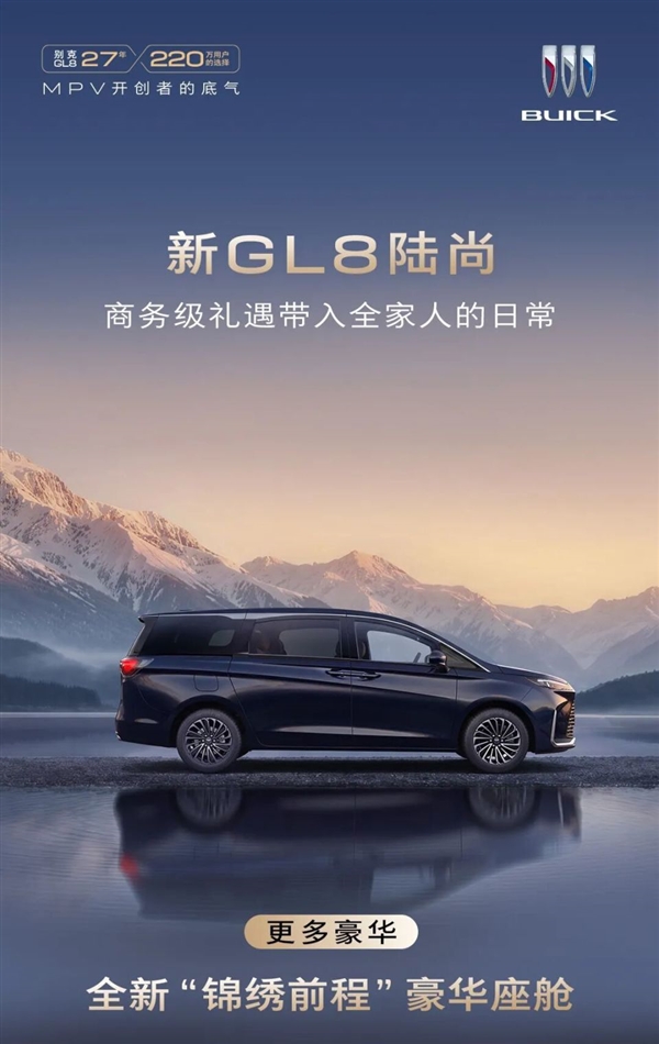 全车270项升级！别克新GL8陆尚MPV官图出炉：锦绣前程豪华座舱