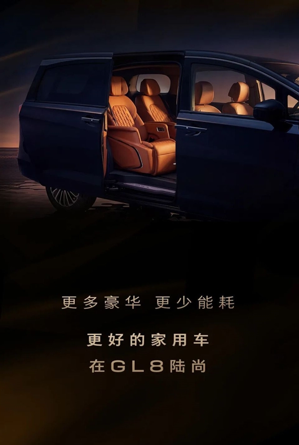 全车270项升级！别克新GL8陆尚MPV官图出炉：锦绣前程豪华座舱