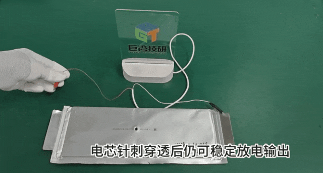钢针穿透电池 LED灯还亮着！巨湾全固态电池完成新国标针刺试验