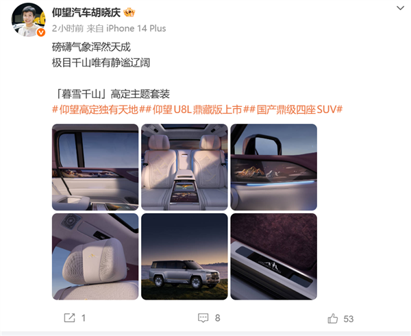 千里山河绣入座舱!比亚迪仰望U8L鼎藏版亮相:配同级最阔双零重力座椅