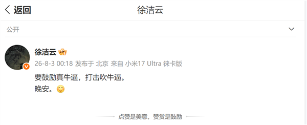 喊出鼓励真牛逼 打击吹牛逼口号后!小米徐洁云:提升官方宣传图品质是我们重大课题