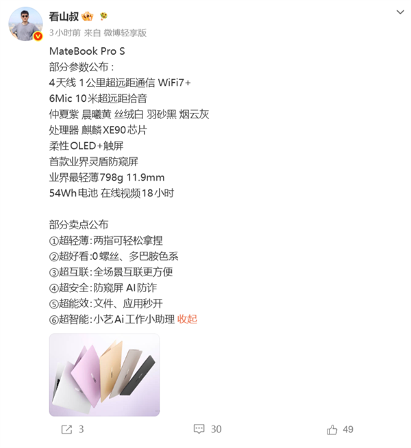 华为MateBook Pro S参数、卖点公布：麒麟XE90芯片、798g全球最轻