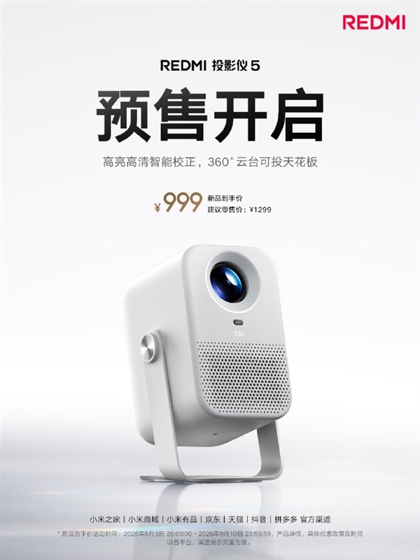 999元 REDMI投影仪5发布：1080P、360°调节躺着也能看